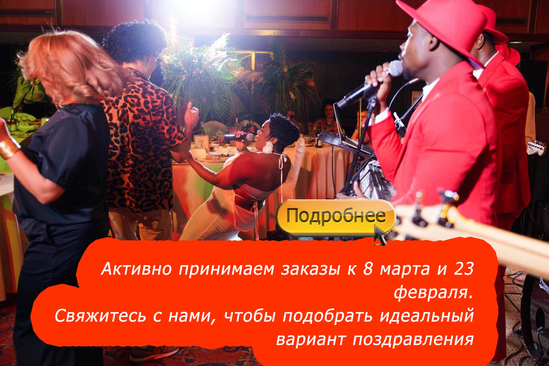 Кавер группа на корпаратив 8 Марта Москва